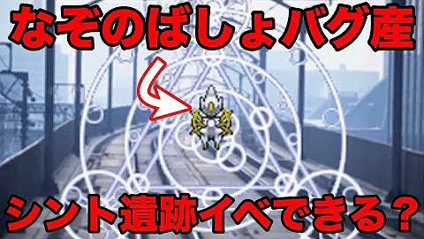 تحميل アルセウス バグ