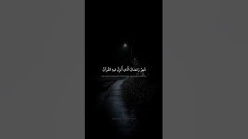 شَهرُ رَمَضانَ الَّذي أُنزِلَ فيهِ القُرآنُ   محمد صديق المنشاوي   سورة البقرة