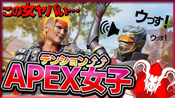 【神回】ノリがプレデター級のAPEX女子とマッチングしたｗｗｗ/ 【APEX】