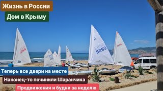 166.Из Германии в Россию/Крым. Двери все на месте. Починили машину. Будни за неделю. Дом в Крыму.
