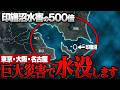 【絶望的】千葉 印旛沼決壊の500倍級... 関東･近畿･東海が巨大災害で水没します