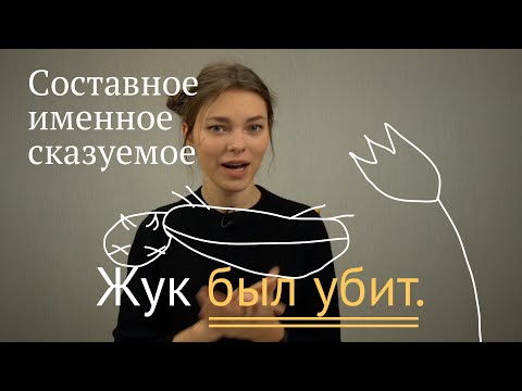 Видео: Что такое составное в языке?