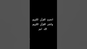 القرآن الكريم #آيات_verses #yasser_aldossari #beats#dance #اكسبلور #راحة_نفسية #كتب #quran #لايك
