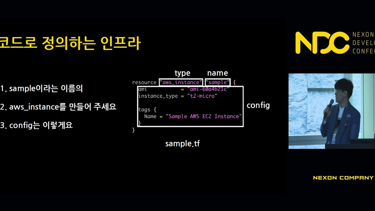 [NDC] Packer, Terraform, Vault를 이용해 만드는 재현가능한 게임 서버 인프라