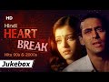 90s & 2000s💔💔Heartbreak Hit Songs | Kumar Sanu, Alka Yagnik, Sonu Nigam, Udit Narayan, Kailash Kher