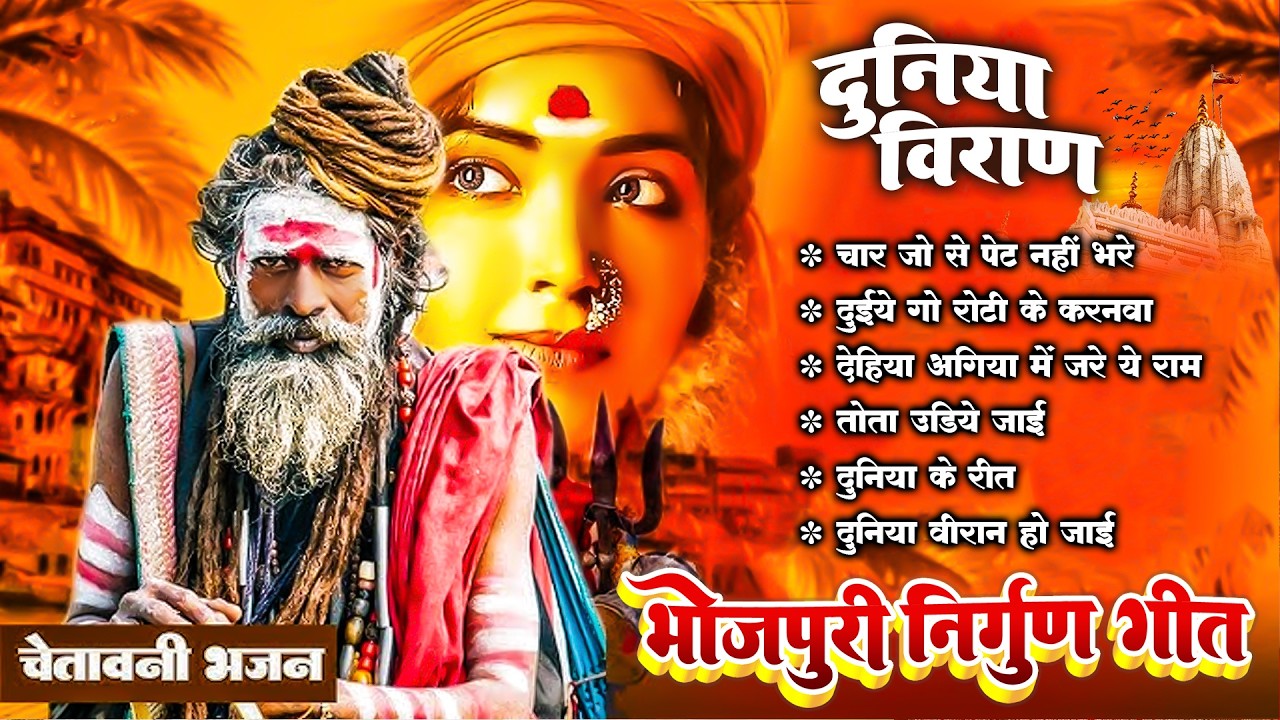 दर्द भरा सामाजिक #निर्गुण भजन | #Pankaj_Puri #Subhash_raja Jukebox | माया के बाज़ार