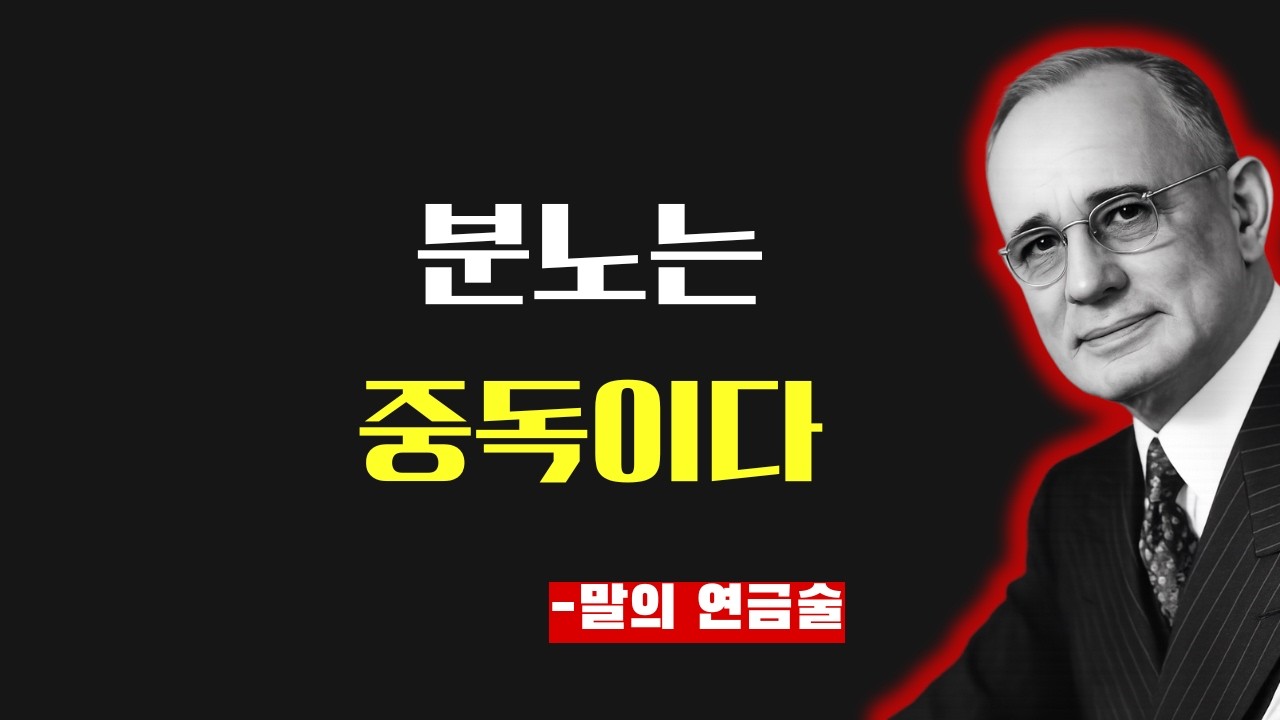 당신이 분노를 못 끊는 이유는 ‘중독’이다