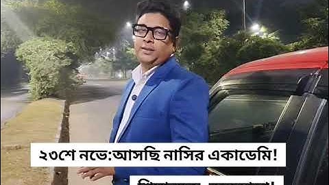 ইন্টারভিউ সেমিনার // আবেদীন হউক আদি স্যার // NASIR ACADEMY 