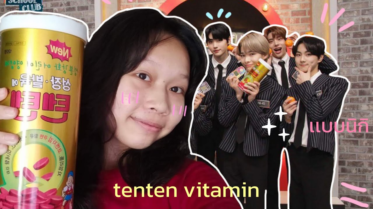 tenten vitamin เเบบ Ni-ki (enhypen)unboxing/review