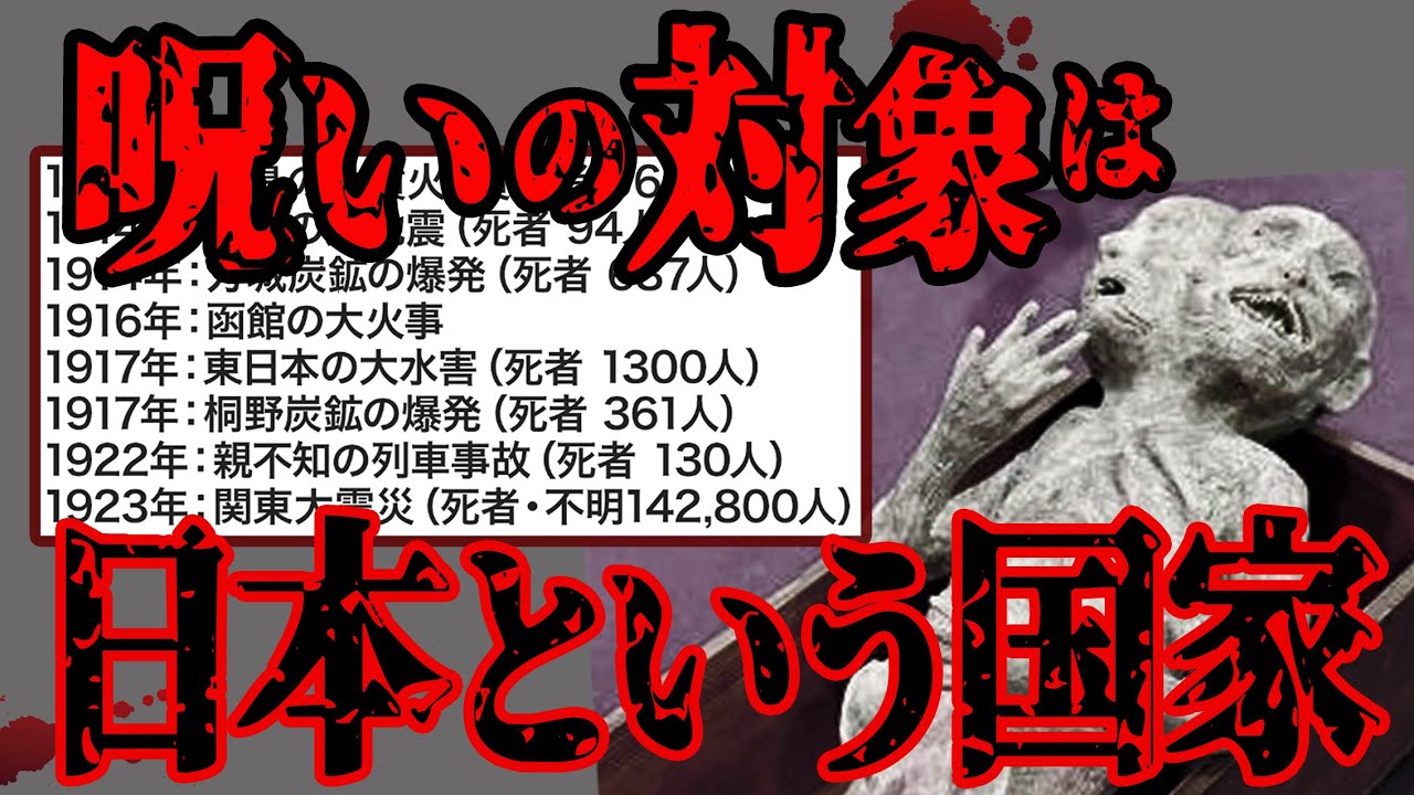 【2ch怖いスレ】日本滅ぶかも...厄災の王、特級呪仏リョウメンスクナが行方不明らしい【閲覧注意】 特級呪物