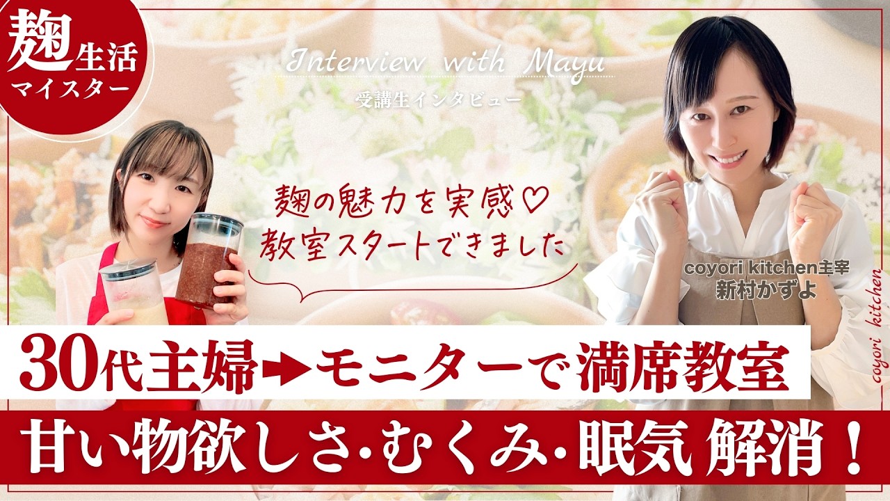 30代主婦から講座を学びモニターで満席教室！甘い物欲しさ・むくみ・眠気も解消