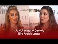 عرب وود | ياسمين صبري ومايا دياب  تخطفان الأنظار بحفل مجلة Elle Arabia