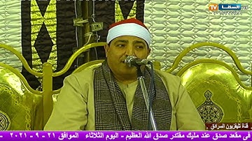 ربع المغرب الشيخ محمد محروس طلبه تلاوة الكبار وللتاريخ من ليلة تكريم فقيدة عائلات الظواهري