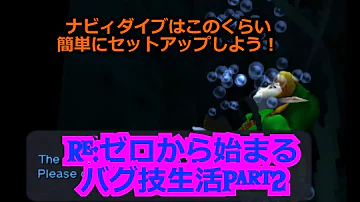 تحميل 衝撃 時のオカリナ3d デクノ実とナビダイブを使う版 簡単にコキリの森から脱出する方法part2 ゼルダの伝説 Mp4 Mp3 تحميل 衝撃 時のオカリナ3d デクノ実とナビダイブを使う版 簡単にコキリの森から脱出する方法part2 ゼルダの伝説 Mp4 Mp3