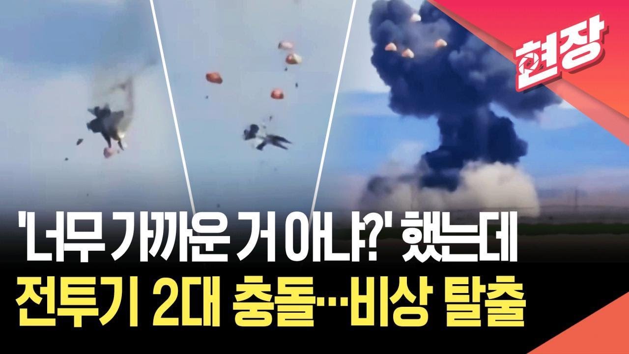 [현장영상] ‘너무 가까운 거 아냐?’했는데 결국…전투기 2대 에어쇼서 충돌 / KBS 2026.05.18.