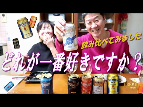 プレミアムモルツ 輝（かがやき）セットを飲み比べてみました。