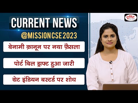 Current News Bulletin (19-25 AUGUST 2022) | Weekly Current Affairs | UPSC Current Affairs 2022