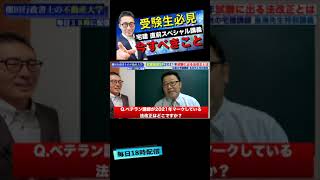 宅建2021・法改正で出題されるのはここだ #shorts