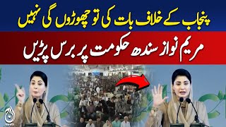 I will not leave if you speak against Punjab, says Maryam Nawaz - Pakistan News