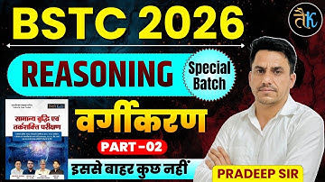 BSTC 2026 Reasoning Special Batch | वर्गीकरण - 02 | Pardeep Sir