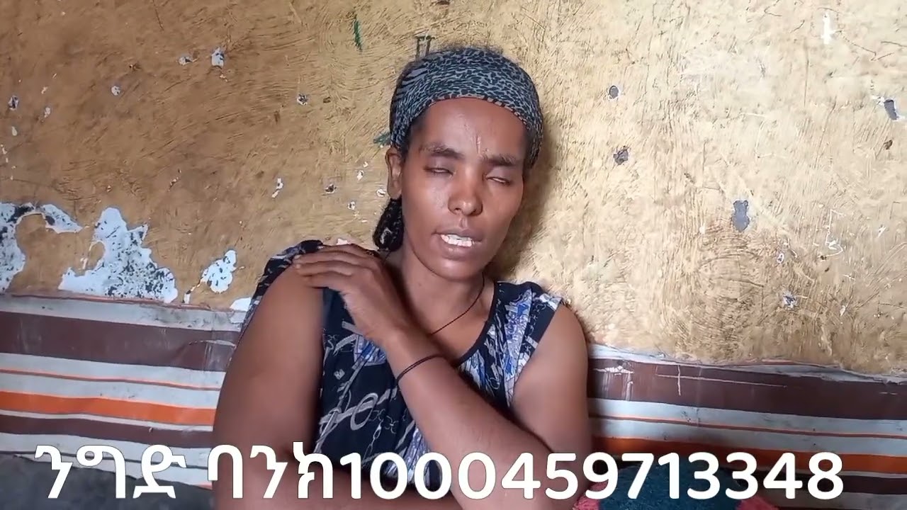 እህታችንን ሙሉ ብርሃንን እንርዳት በማህፀን ካንሰር እየተሰቃየች ነው