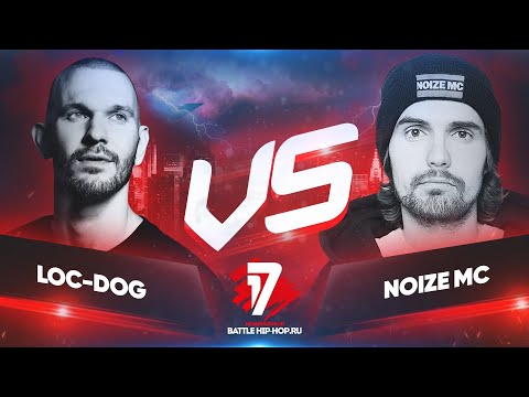 LOC-DOG vs NOIZE MC | 17 НЕЗАВИСИМЫЙ BEEF