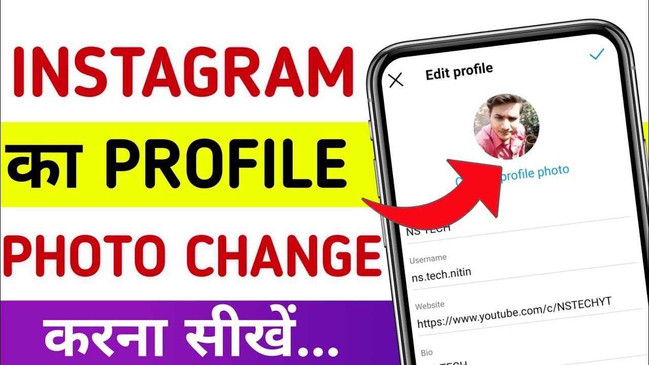Instagram Profile Photo Change Kaise Karen How To Change Profile Instagram Profile Photo Change Kaise Karen How To Change Profile