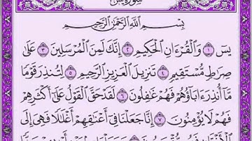 سورة يس كاملا بصوت معتز اقائي