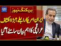 Iran US Backchannel Talks | Message Exchange Through Multiple Channels - Breaking News | Dawn News
