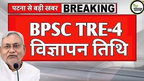 bpsc tre 4.0 latest news today | tre 4 notification | bihar teacher | bihar shikshak bharti 2025