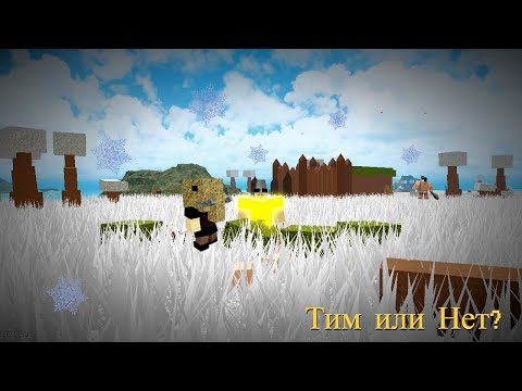 Видео: Тим или нет?(Проверяем игроков в Roblox Booga Booga)