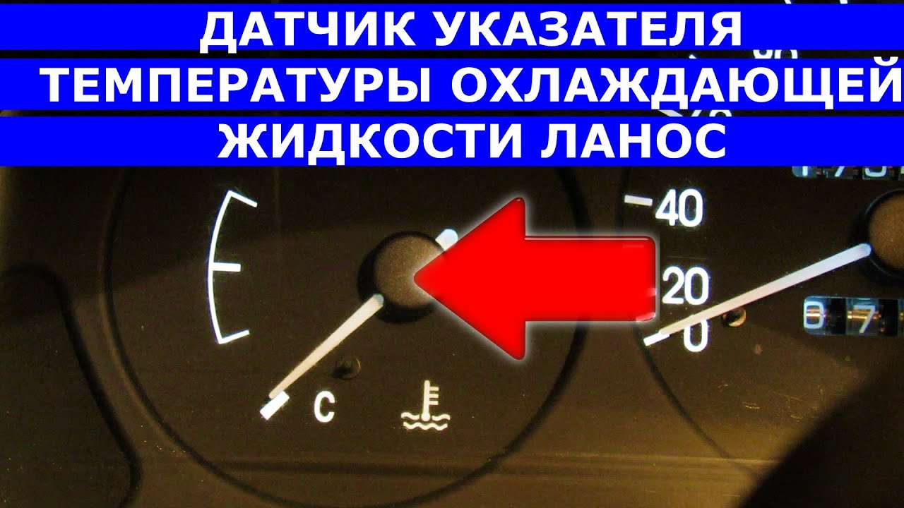 Шевроле Авео температура на улице