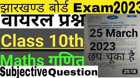 Jacboard का Viral प्रश्न Subjective Question|Class10th Maths Subjective Question|Viral Subjective