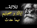 اجمل الحكم والاقوال الملهمة من دروس الحياة - تعلمها قبل أن يتقدم بك العمر