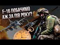 ⚡️Скандал! Передачу F-16 ЗІРВАЛИ?! У ЗСУ видали жорстку заяву. Назвали реальні ТЕРМІНИ доставки