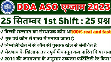 DDA ASO 2023 Exam Analysis | DDA ASO 25 Sept 2023 1st shift Analysis | DDA ASO Solved Paper 2023