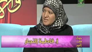 حوار تلفزيوني : الحجاب دليل العفة