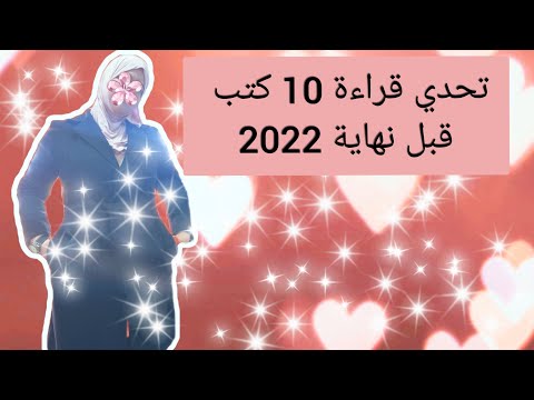 تحديت نفسي باش نقرا 10 كتب كتب Challenging Myself