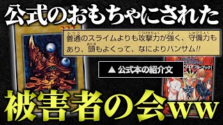 【ほぼ悪口】公式カタログで謎の紹介文を書かれた被害者たちの聖戦【遊戯王/対戦動画/昔のカードでデュエル】