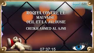 Roqiya contre le mauvaise oeil et la jalousie Cheikh Ahmed Al Ajmi screenshot 5