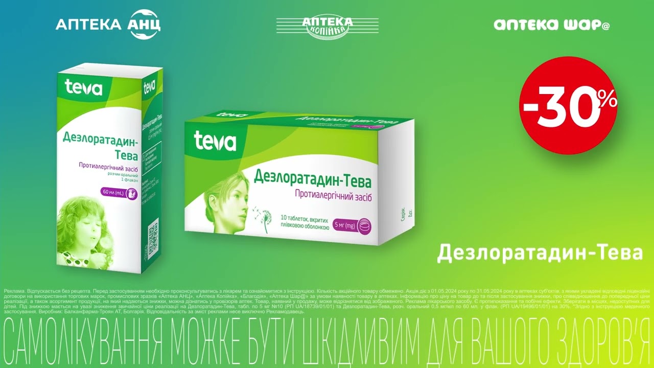 ДЕЗЛОРАТАДИН