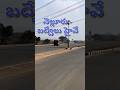 Badvelu Nellore new National Highway status#shorts #ytshorts #youtubeshorts