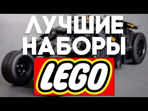 Видео: LEGO для взрослых: лучшие наборы LEGO для хорошего времяпровождения взрослых