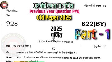 🔴 UP BOARD Class 10 Math Paper 2025 full solution code - 822(BY) गणित पेपर का हल || Gyanvidyakul