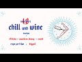 Teaser chill  wine w skinzag travellers theory  troebl