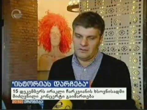 ისტორიას დარჩება! - 08/12/2015 - იმედი - ქრონიკა 20:00 საათზე