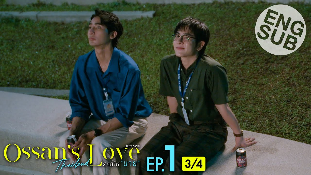 [Eng Sub] Ossan’s Love Thailand รักนี้ให้ “นาย” | EP.1 [3/4]