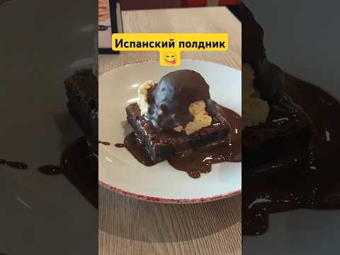 Vips знаменитый ресторан в Испании. Цена +качество #like #food #tasty #sweet #shorts #youtube #viral