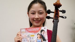 鳥羽咲音（チェロ） メッセージ／日本フィル&サントリーホール とっておき アフタヌーン Vol. 11／2019年10月8日（火）13：30開演