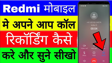 redmi phone mein apne aap call recording kaise kare ।। record calls automatically setting in redmi